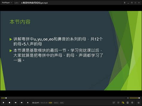 粤语小白入门速成视频教程_视频教程网