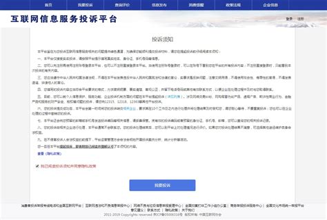 中国互联网金融信息投诉平台官网，互联网金融投诉中心官网