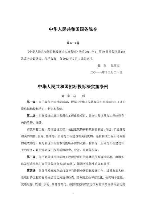 中华人民共和国招标投标法实施条例（2019） - 越律网