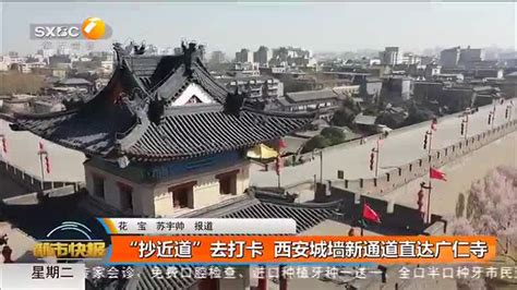 都市快报 (2023-03-14) - 陕西网络广播电视台
