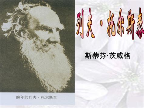 肖像中的列夫-托尔斯泰 - 荣宝斋 官方网站