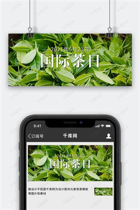 春茶茶饮绿色中国风公众号首图海报模板下载-千库网