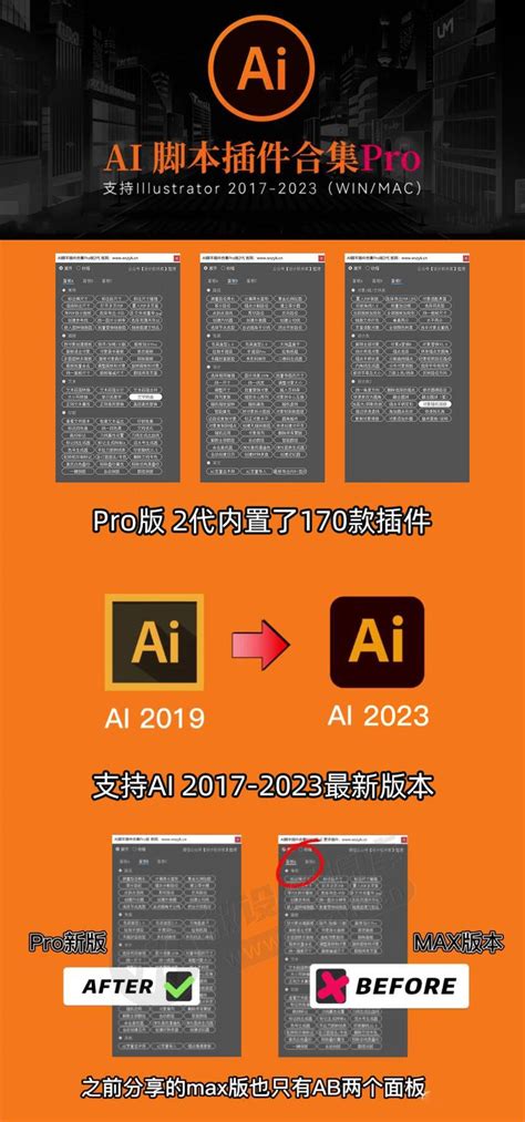 最新Ai脚本插件合集Pro版2代，全新增强，功能更多！支持AI 2023（win和mac）