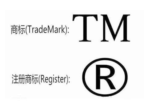 重庆商标代理 | 商标没注册下来可以用吗？商标r和tm的区别分析