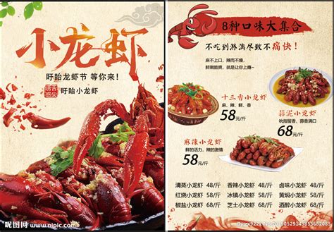 麻辣小龙虾餐饮宣传单模板素材-正版图片400229155-摄图网