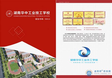 2023年湖南华中工业技工学校招生简章 - 中职技校网