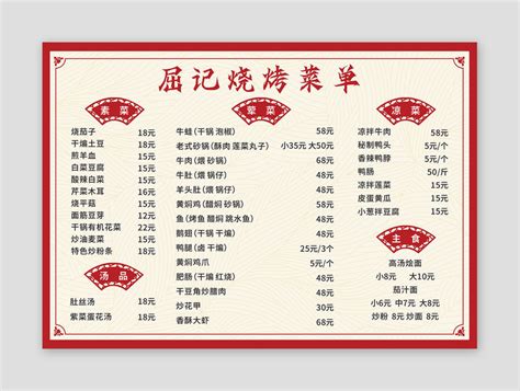 简约中国风边框餐厅烤肉烧烤炒菜价格表烧烤菜谱价目表CDR免费下载 - 图星人