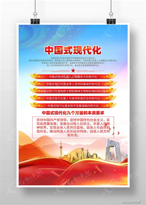 党的基本知识中国式现代化党建海报图片下载_红动中国
