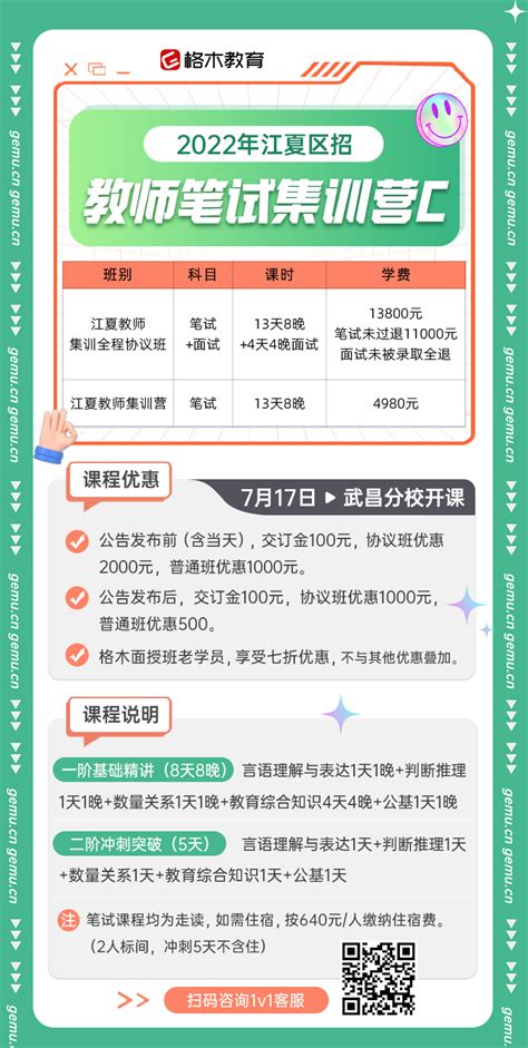 2022年武汉江夏区招聘合同制教师600人-教师招聘/考试公告-招考信息-格木教育