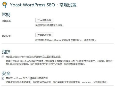 #WordPress# SEO 优化技巧之“Yoast WordPress SEO”设置篇 | HST网络站