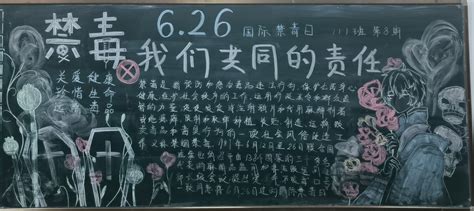 珍爱生命，远离毒品——记德清县求是高级中学6月份主题黑板报评比活动