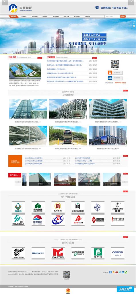 安徽华星智能停车设备有限公司-合肥万户网络设计制作网站