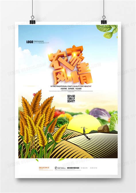 创意农家风情农家乐海报设计图片免费下载_高清PNG素材_编号vneugxw3v_图精灵