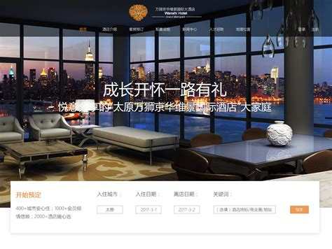 关于万狮京华酒店的一个网站_白色a气球-站酷ZCOOL