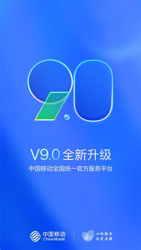 中国移动下载2024安卓最新版_手机app官方版免费安装下载_豌豆荚