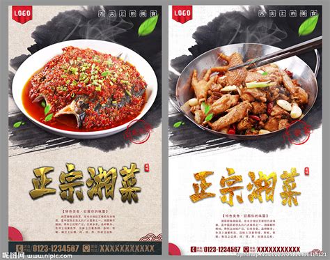 创意中国风土匪鸭湘菜美食海报设计图片下载_红动中国