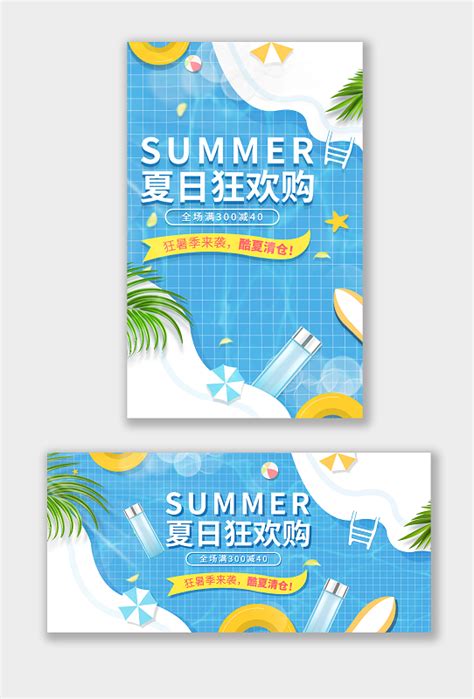 狂暑季海报banner设计-狂暑季海报banner素材-狂暑季海报banner图片-觅知网