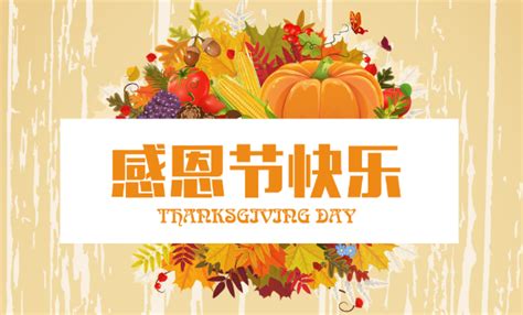 2020中国感恩节是哪一天 中国感恩节是几月几号_万年历