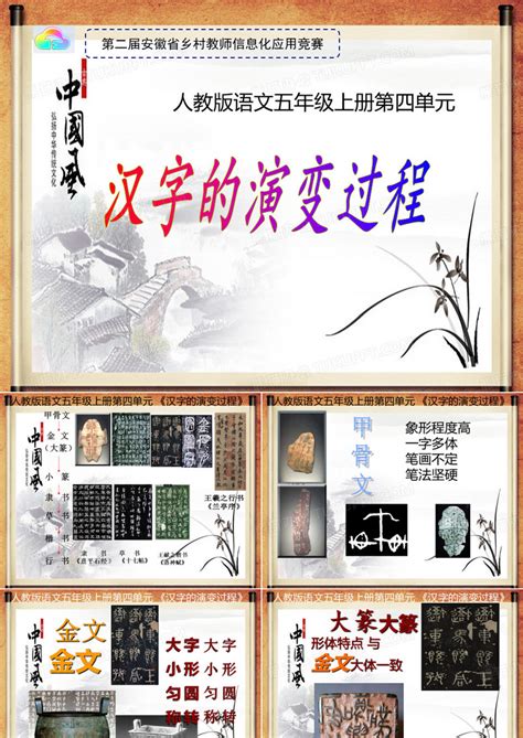 语文人教版五年级上汉字的演变过程PPT模板下载_编号lmgyvvrl_熊猫办公