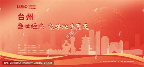 台州,企业展板,宣传展板模板,设计,汇图网www.huitu.com
