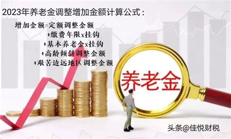 养老金涨了！湖南公布2023年退休人员养老金调整方案 定额调整35元