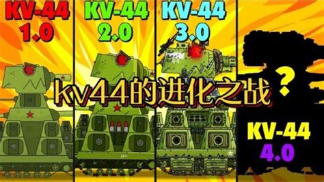 坦克世界动画：kv44进化之战！_动漫_高清完整版视频在线观看_腾讯视频