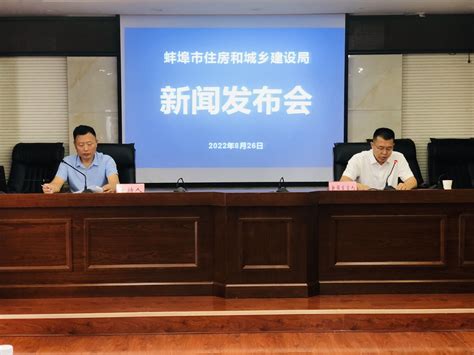 蚌埠市召开推行房屋征收房票安置实施意见新闻发布会