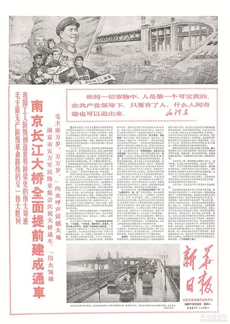 珍藏！南京长江大桥与这份报纸跨越半个世纪的“握手”