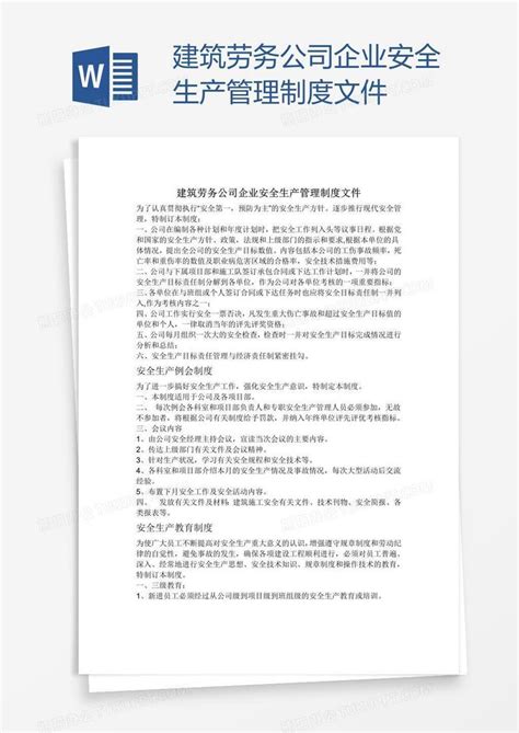 建筑劳务公司简介范本(完整版） - 豆丁网