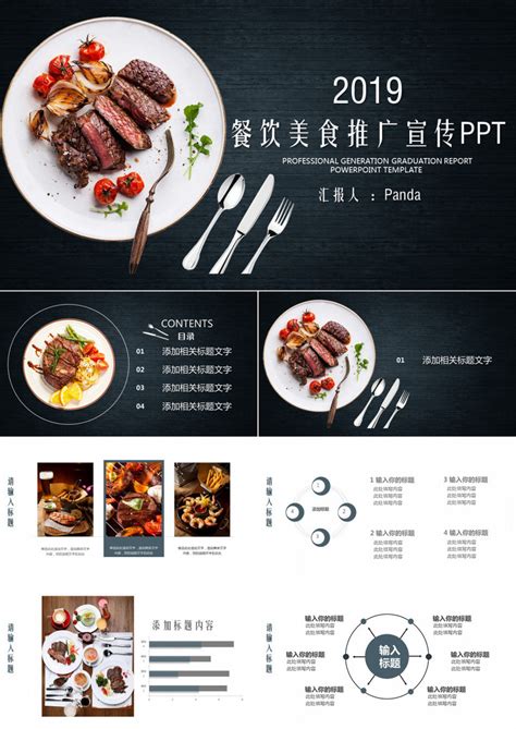 美食餐饮行业商业计划书PPT模板_PPT牛模板网