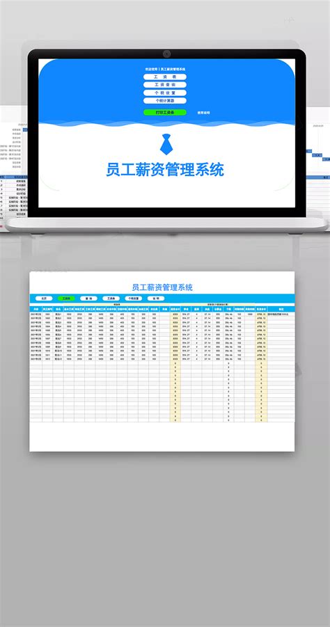员工薪资管理系统Excel模板_Excel表格 【OVO图库】