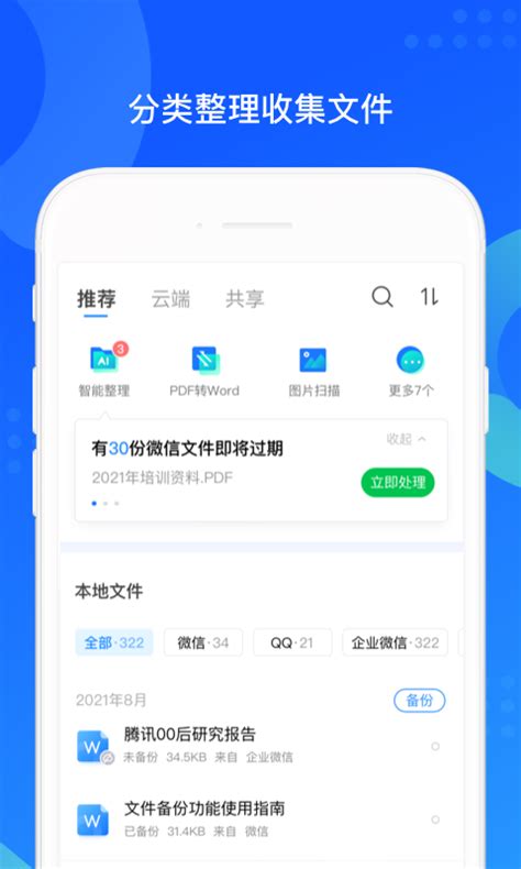 QQ同步助手下载安卓最新版_手机app官方版免费安装下载_豌豆荚