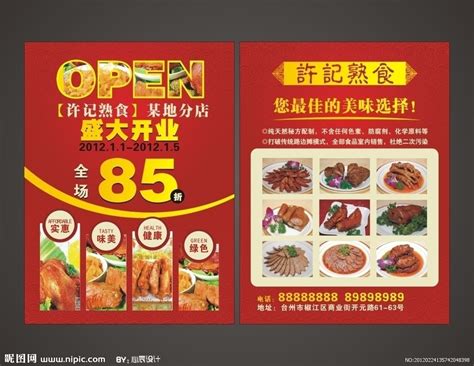 餐饮熟食宣传单设计图__DM宣传单_广告设计_设计图库_昵图网nipic.com