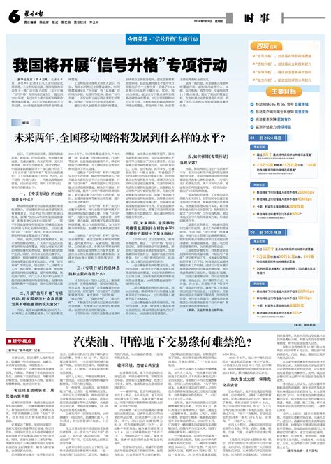 桂林日报 -06版:时事-2024年01月05日