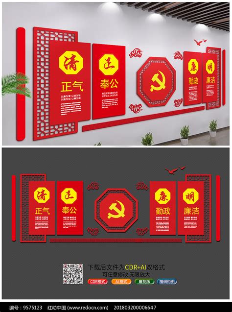 党风廉政建设文化背景墙设计图片_文化墙_编号9575123_红动中国