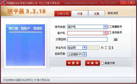 中国银河证券下载-中国银河证券官方版下载[电脑版]-PC下载网