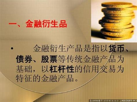 金融衍生品市场分析报告_2021-2027年中国金融衍生品市场研究与前景趋势报告_中国产业研究报告网
