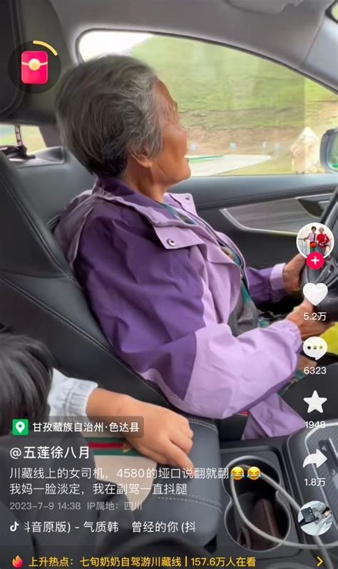 7月9日，山东老太太自驾游川藏线的视频火爆网络，网友纷纷为老太太点赞