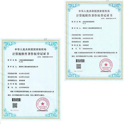 获得国家软件著作权登记证书