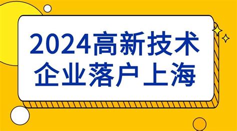 2024落户上海不用等，高新技术企业人才引进一年即可落户上海！ - 知乎
