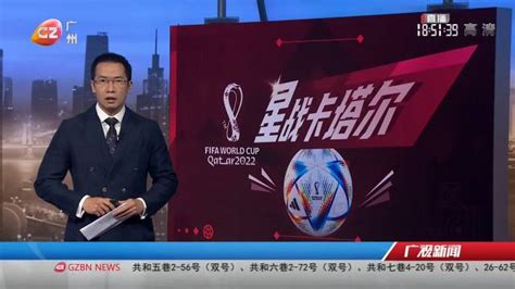 4K呈现粤语直播 看世界杯看广州台！|世界杯|卡塔尔世界杯_新浪新闻