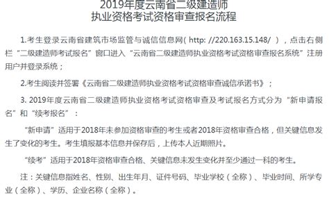 云南2019年二级建造师报名时间：3月11日-3月18日 - 考试报名通知 - 华研咨询
