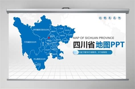 蓝色矢量四川省政区地图PPT模板含详细市县图下载_办图网