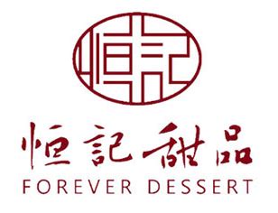 恒记甜品logo设计理念和寓意_上海logo设计思路 -艺点创意商城