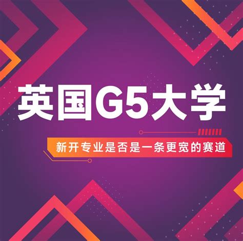英国G5大学中国大陆录取数据公布！附G5名校王牌专业录取难度盘点~ - 知乎