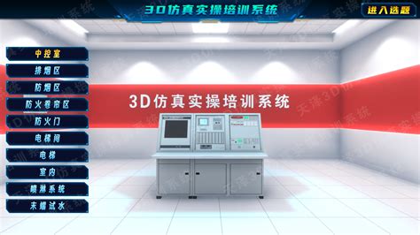 虚拟现实-虚拟仿真实验室-消防仿真-弘毅视界（北京）科技有限公司