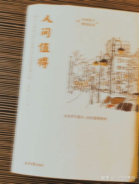 《人间值得》|平面|书籍|Mlimt_Design - 原创作品 - 站酷 (ZCOOL)