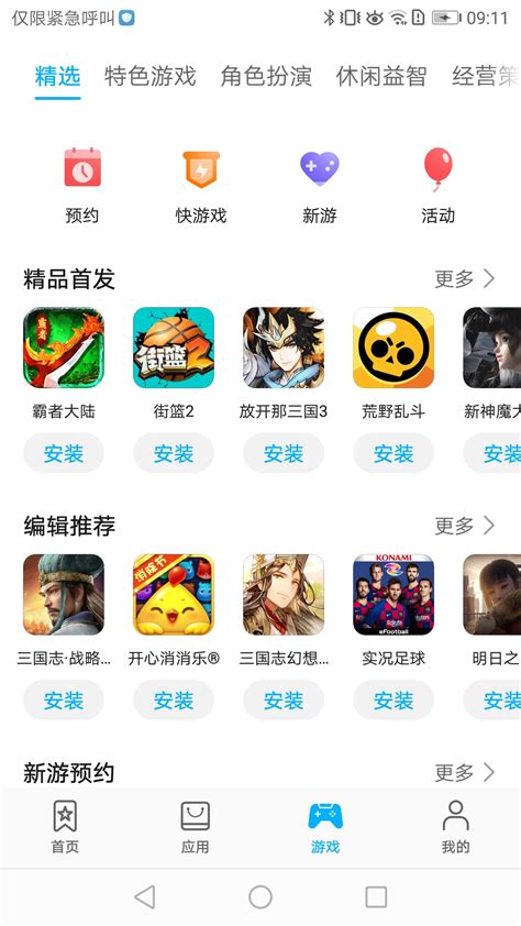 华为应用市场安卓版app-华为应用市场app官网下载安装v13.1.1.300-游戏观察