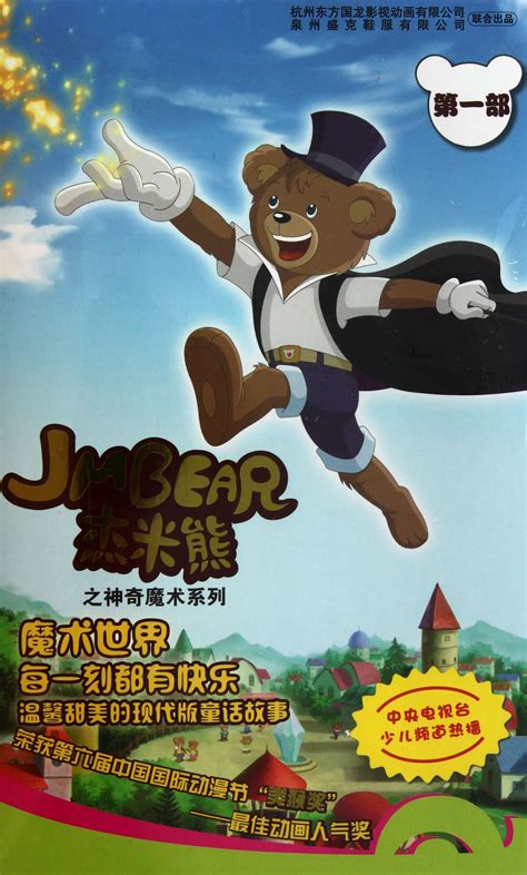 我是小熊杰里米图片