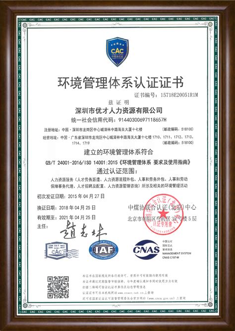 资质证书-深圳市优才人力资源有限公司